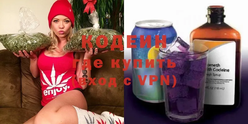 Кодеин Purple Drank  Пятигорск 